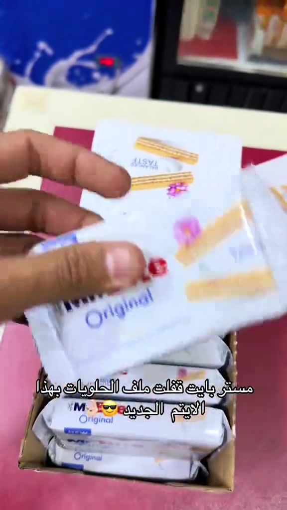 ويفر مستر بايت • تجهيز محلات • الزعفرانية