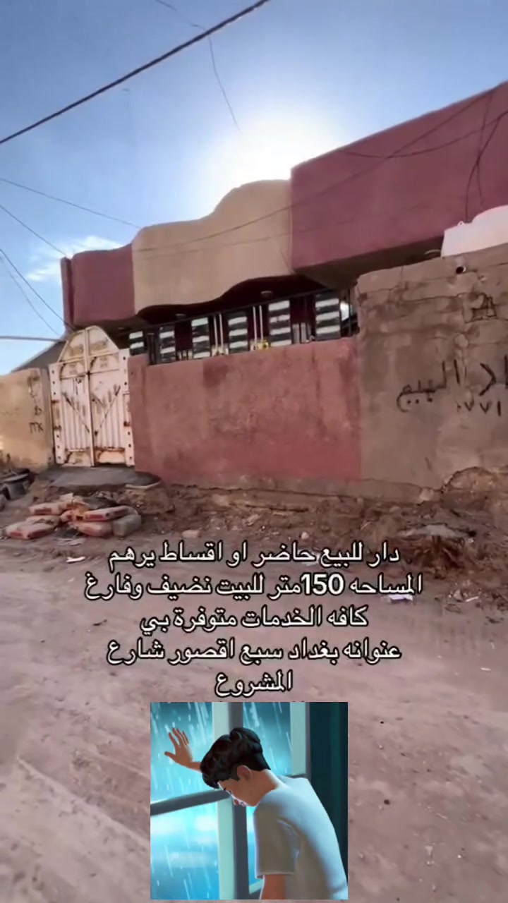 سلام عليكم بيت البيع قصد وحاضر ***********
