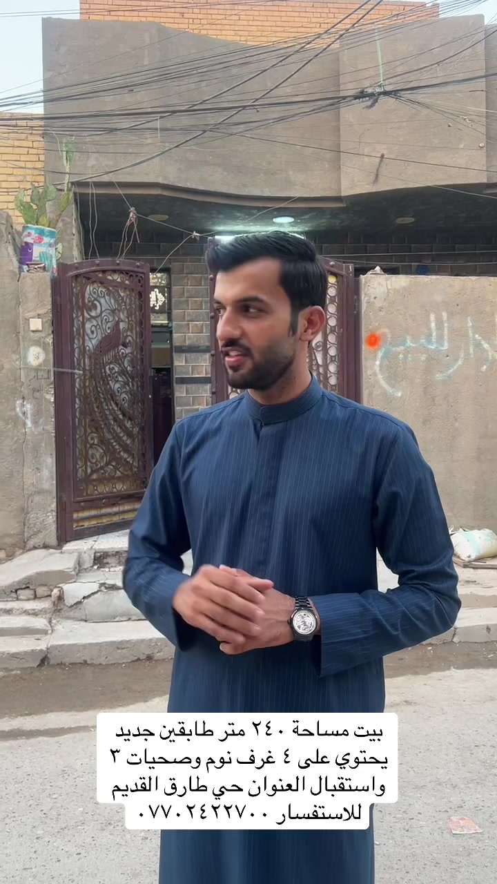 بيت للبيع مساحة ٢٤٠ متر طابقين مسلح بيت جديد ونظيف
حي طارق شارع القديم قرب إفران النرجس ثاني بيت عن الشارع العام يحتوي على ٤ غرف نوم وصحيات ٣ واستقبال وصالة كبيرة للأستفسار *********** السعر ١٤٥ وبي مجال
