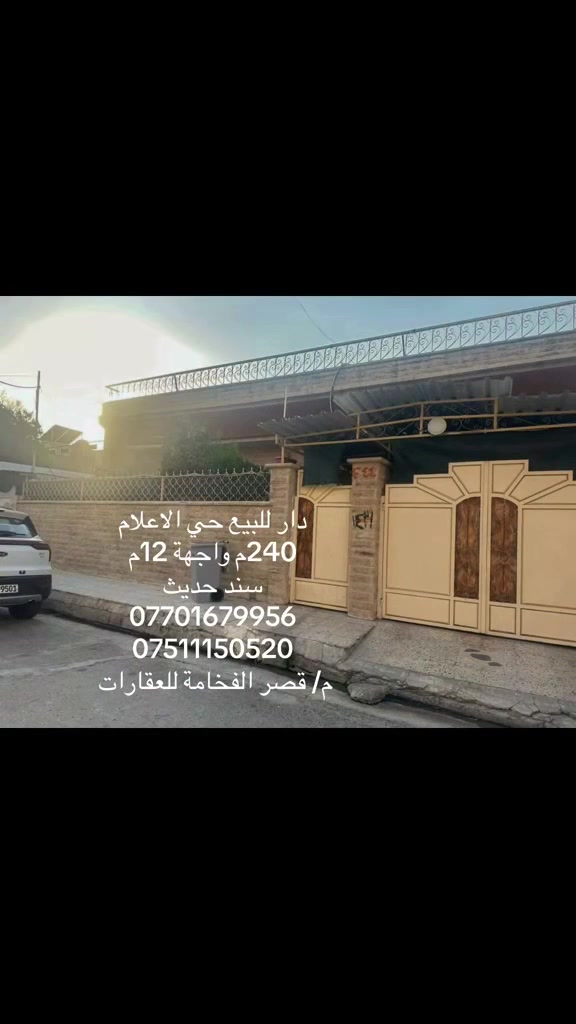 حي الاعلام • ٢٤٠م • للبيع