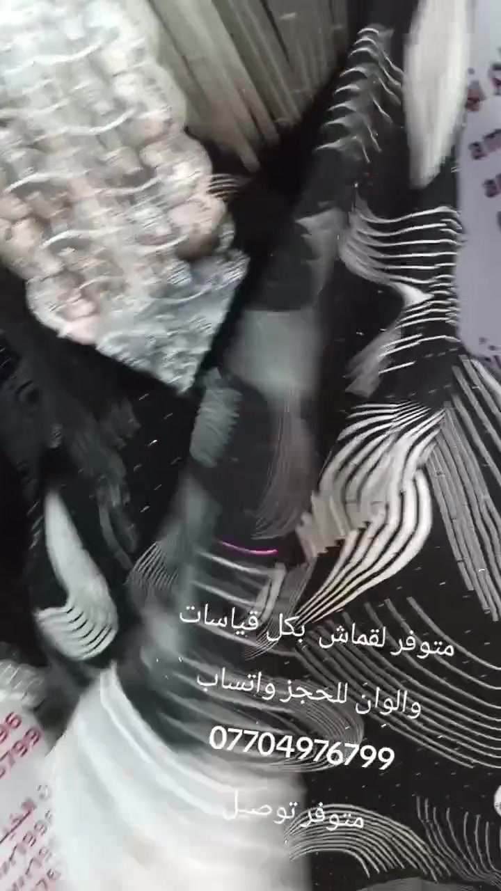 مرحبا حبايب لقماش متوفر وبكل الوان 
وجميع قياسات للحجز واتساب ***********
متوفر توصيل لجميع المحافظات العراق

نص مكتوب في الصور:
- فن الخياطه ام نور
- am._nwr1996
- ***********