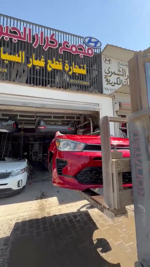 مجمع كرار الجبوري 
القطع غيار السيارات الكوريه 
المكان حله نادر
***********
***********

