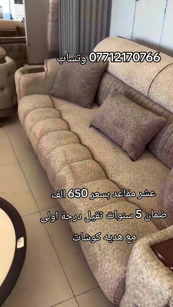 

نص مكتوب في الصور:
- *********** وتساب
- عشر مقاعد بسعر 650 الف
- ضمان 5 سنوات ثقيل درجة اولى
- مع هديه كوشات