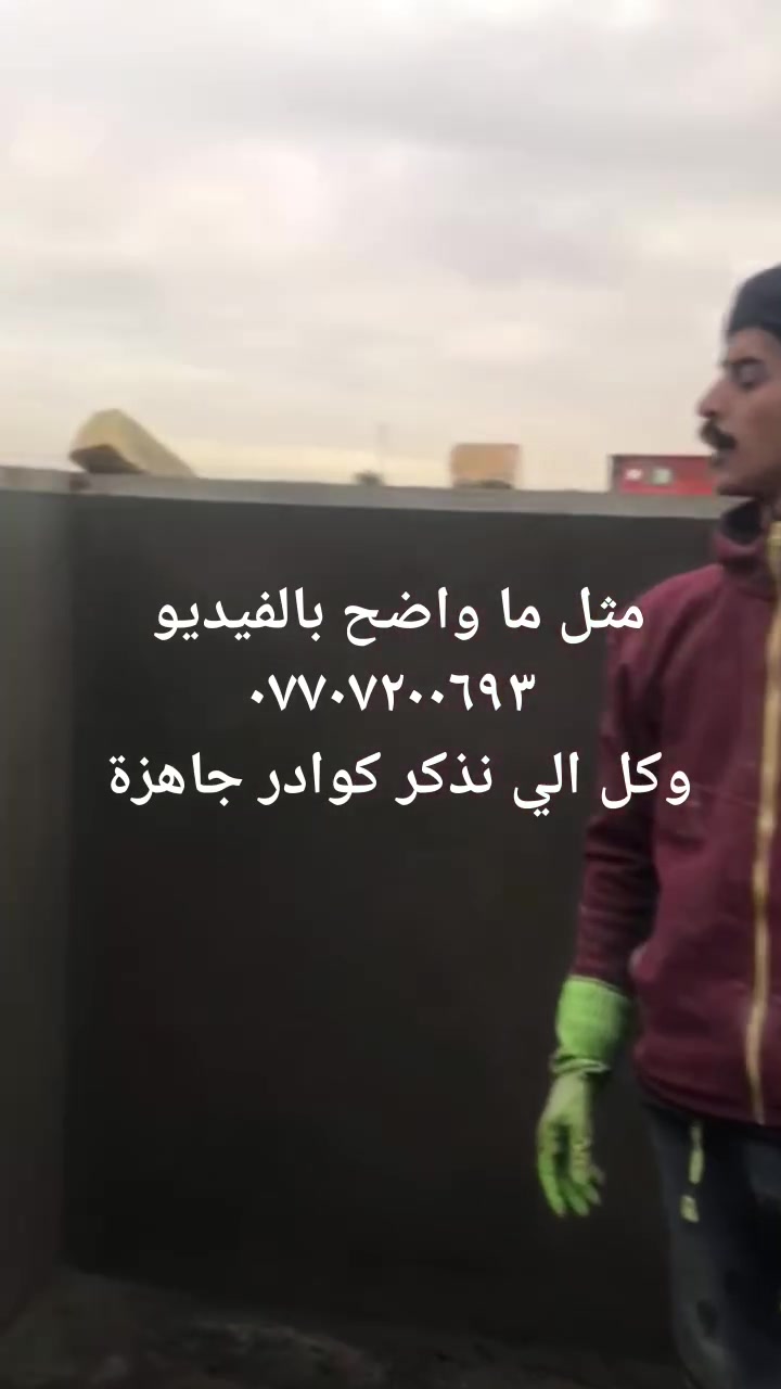 السلام عليكم
للباخ متفرغ حاليا 
في بغداد كادري جاهز 

1>التشميع خارجي 
2>تشميع داخلي 
3>جرارة 
4>تصفير مساطر 
5>واجهات 
6>طلس 
7>سقل 
8>صبغ داخلي وخارجي +تصليح وسنفرة الاماكن المتضررة
9>جص وبورك متوفر كوادر خير من الله وشغل مهندس مضمون
التنظيف على العمل يوم بيومه دون اضرار الجار او صاحب العمل 
مبيت داخل العمل اختم وكون انيل رضا الله وصاحب العمل ثم الانسحاب من العمل بعد الختمام 
رقم الهاتف ***********  
واتساب ***********
اي استفسار او تصميم على الواتس اب واني حاضر
