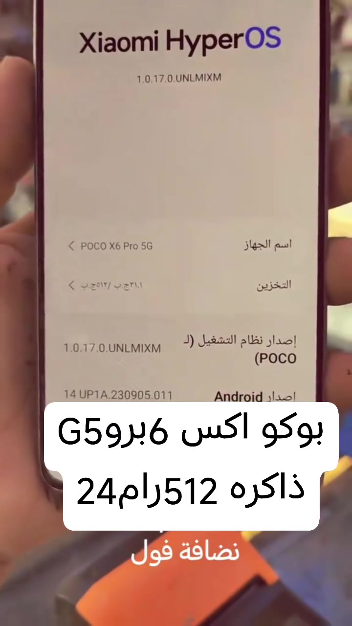 بوكو اكس ٦ برو • ٥١٢ جيجا • ١٢ رام