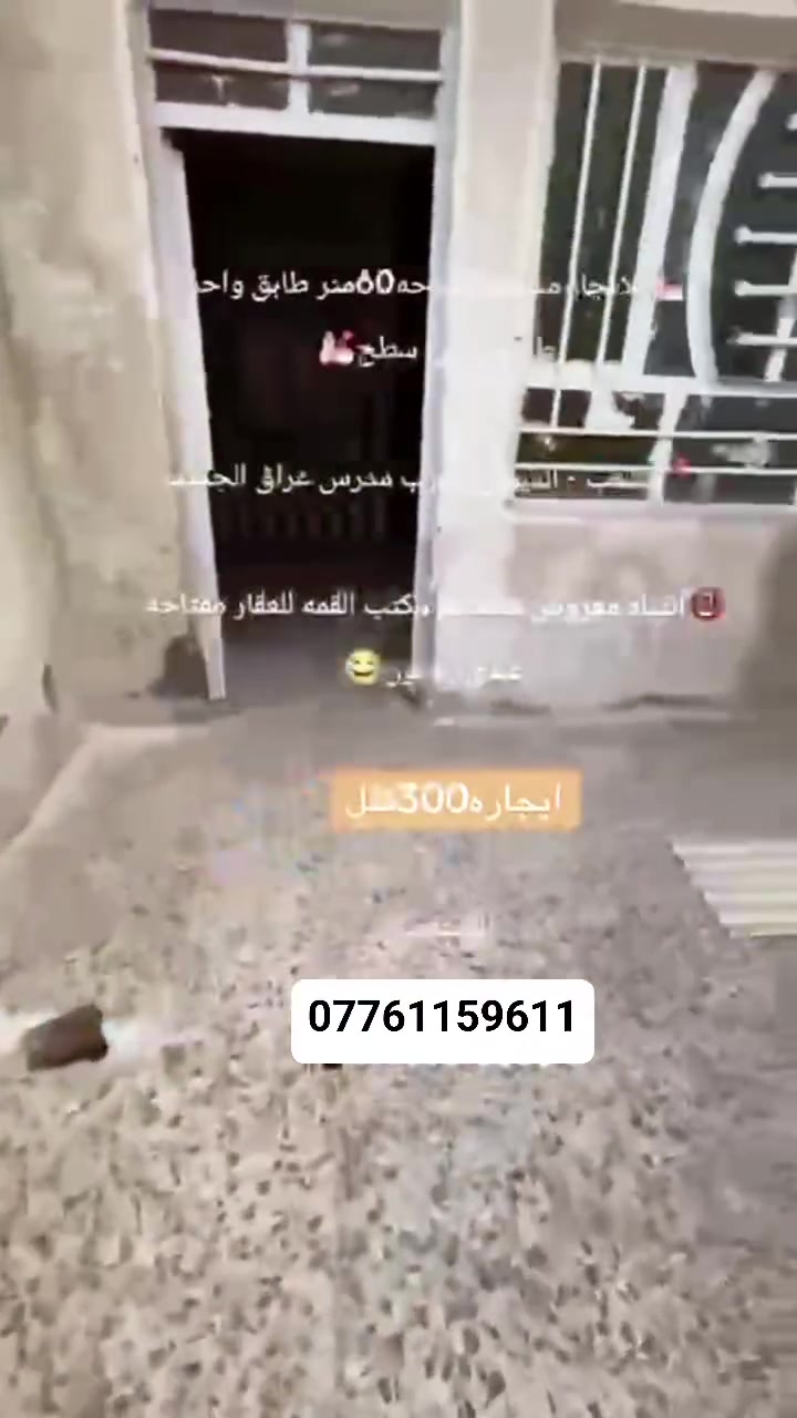 للايجار مشتمل طابق ارضي كراج خدمات ستقبال مطبخ غرفه نوم ايجاره 300 الشعب الديوان قرب مدرسه العراق الجديد للاستفسار ***********
