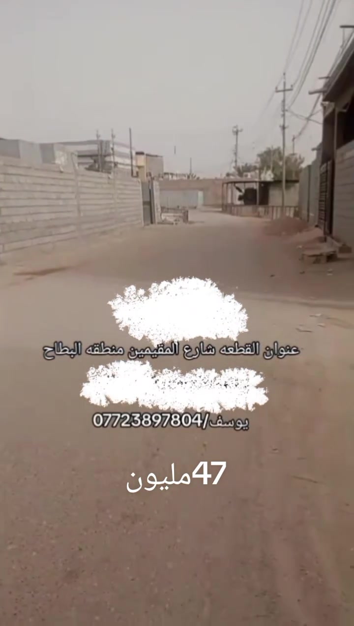 للبيع قطعه ارض زراعي اصولي سند 25 المساحة 200متر ركن العنوان البصره ابو الخصيب العوجه شارع المقيمين قرب المدرسه العراقية تتوفر جميع الخدمات السعر 47مليون 
***********
