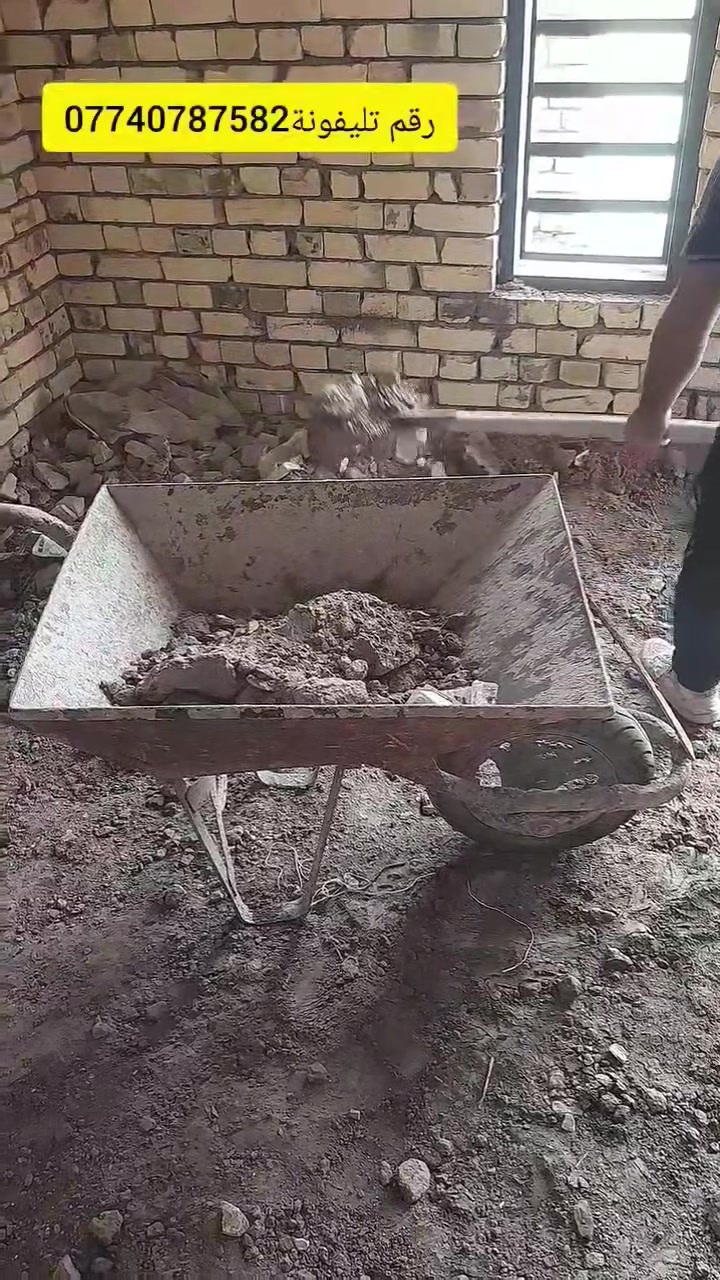 يالله ياالله السلام عليكم موجود كادر عمال كلشي نشتغل تفليش تصعيد مواد ونج او ع ضهر فرش سبيس قلع بيوت غسل بيوت او زفت و فلانكوت هاذ رقمنه وبي واتساب هم ونكون بخدمتك ***********
