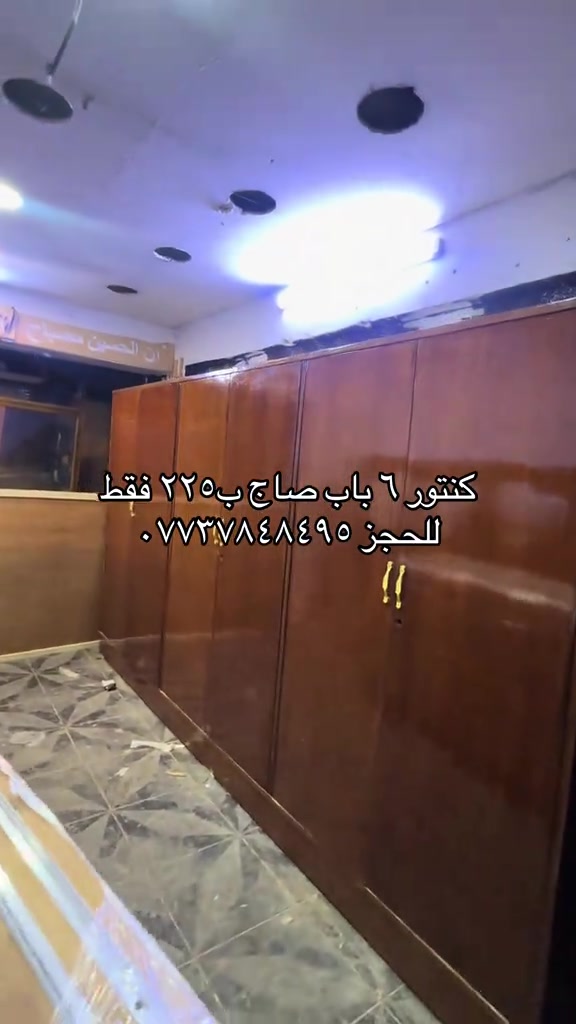 سلام عليكم توفر اليوم عدنة كنتور ٦ باب مستعمل صاج ب٢٢٥ فقط للحجز مراسلة الصفحة او الاتصال على الهاتف *********** يوجد واتساب 
