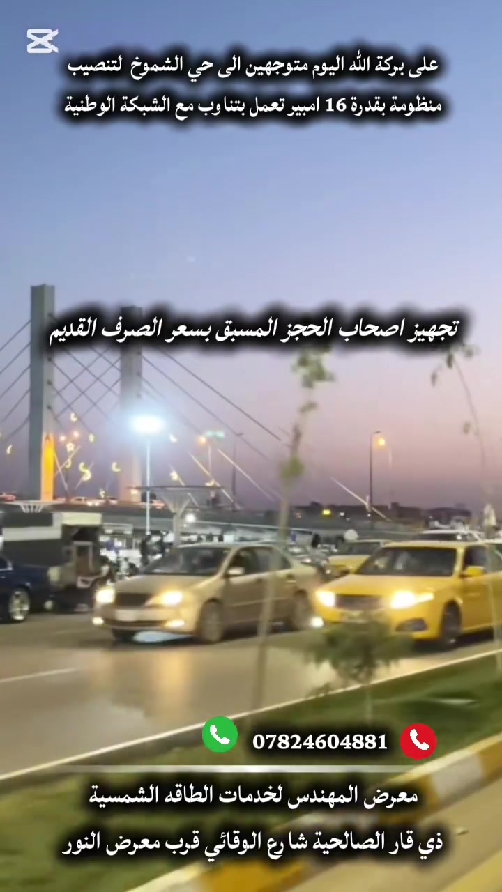 معرض المهندس • طاقة شمسية • الصالحية