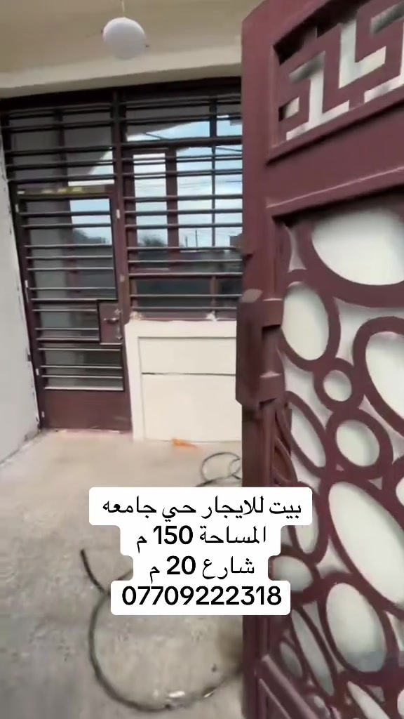 لا توجد تفاصيل

نص مكتوب في الصور:
- بيت للايجار مساحة 600 م يحتوي على 5 نوم وكراج وحديقة تجاري فقط قرب المترو حي جامعة ***********
- مشتمل ارضي معزول مساحة 170 م يحتوي على كراج و3 نوم قرب مدرسة الازهار حي جامعه ***********
- مشتمل ارضي معزول كراج وغرفتين نوم وحديث مساحة 160 م وصحيات عدد 3 للاستفسار 0770922318 يوجد فديو توضيحي
- بيت للإيجار | تجاري فقط
- حي الجامعة | شارع المصرف
- المساحة: 250 م²
- 5 غرف نوم
- العقار مخصص للأنشطة التجارية فقط
- موقع مناسب لمختلف الاستخدامات التجارية
- للاستفسار والتفاصيل:
- ***********
- بيت للايجار المرسلات 3 نوم وحدة ارضي واثنين فوك وصحيات عدد 2 حديث السعر 900 الف ***********
- للايجار بيت مساحة 80 م حي الجامعة يحتوي على غرفة ارضية وثنين فوك السعر 900 الف للاستفسار واتس اب او اتصل ***********