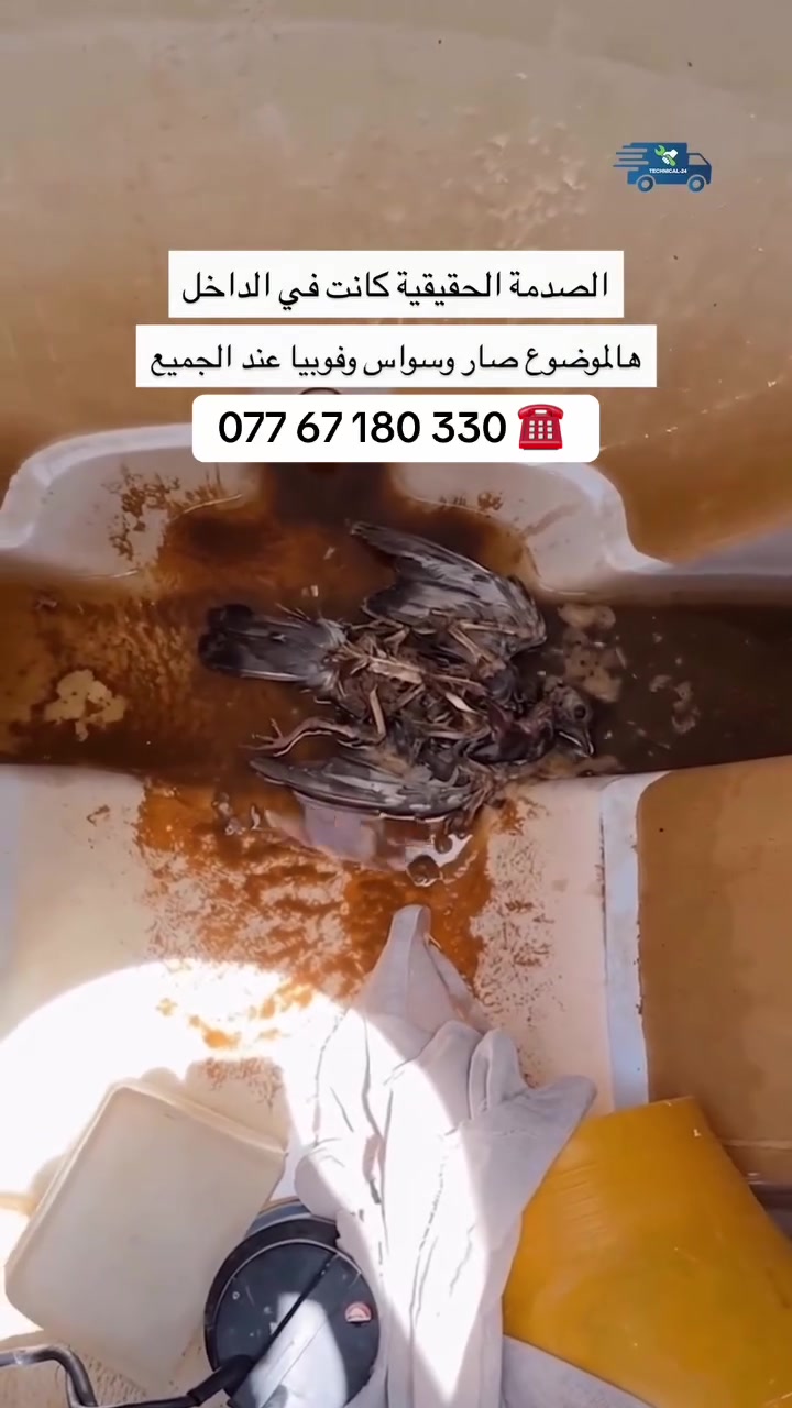 💦 تنظيف خزانات المياه بجودة عالية وأمان كامل 🧼 تنظيف خزان الماء مهم حتى تحافظ على (صحتك وصحة عائلتك) وجودة المياه داخل البيت بخزان نظيف يعني ماء صافي خال من الطفيليات والبكتيريا والرواسب والروائح المضرة بالصحة ..🧽

خدمتنا تشمل:-
- إزالة الرواسب والطحالب من داخل الخزان.
- غسل وتعقيم الخزان بمواد خاصة آمنة ومعتمدة.
- تنظيف الغطاء والجوانب مع تفريغ المياه المتبقية.
- فحص الخزان والتأكد من عدم وجود تسريب أو تلف.
- إعادة تعبئة الخزان بمياه نظيفة
مميزات خدمتنا :-
- عمال محترفون وذوي خبرة.
- استخدام مواد تعقیم آمنة على الصحة.
- سرعة في انجاز العمل ودقة التنظيف.
- أسعار مناسبة وجودة مضمونة.
خليك مطمئن... خزان نظيف يعني بيت آمن وماء صحي لجميع أفراد عائلتك.

للحجز والاستفسار اتصل على ☎️ 
*********** يوجد واتساب ✅ 

#تانكي #غسل ‎#خزان #تنظيف #تانكيات #خزانات_مياه #غسل_تانكيات #غسل_تانكي

