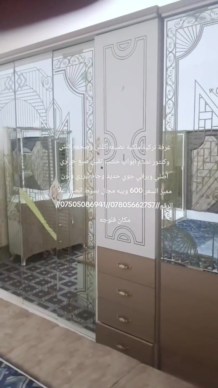 غرفة ترکية ملكية نضيفه كلش وضخمه وبيه كنتور اضافي مال طفل بابين وناره شغاله وبرقي جوي حديد وجام ليزري وصبغ حراري اصلي السعر 600وبيه مجال بسيط اتصال علا الرقم//***********//***********// مكان فلوجه
