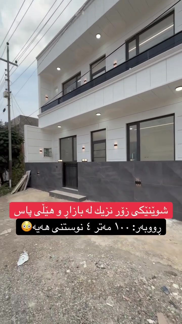 السليمانية • ١٠٠م • ٤+ غرف