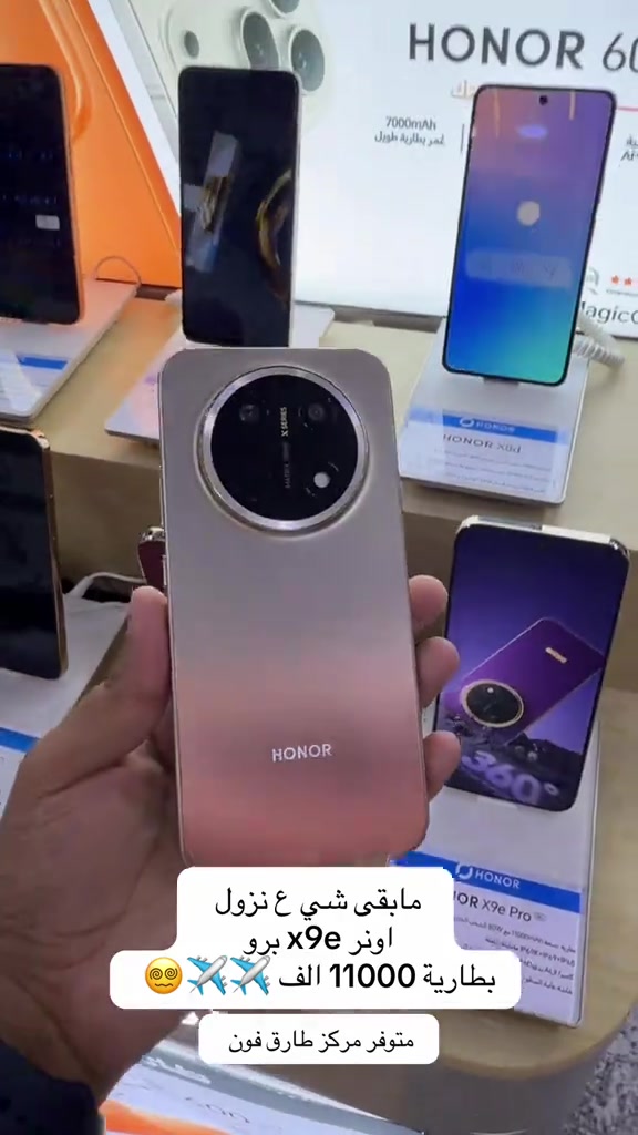 اونر X9e برو • بطارية 11000 • مركز طارق فون