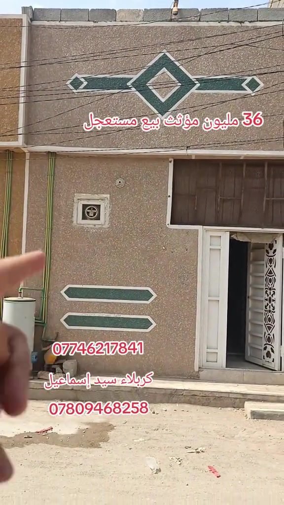 كربلاء سيد إسماعيل • ٥٠م • مؤثث بيع مستعجل