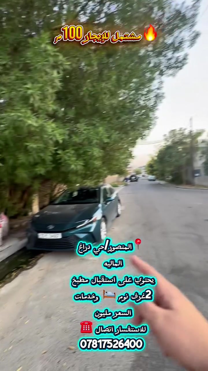 مشتمل للإيجار 🔥 المنصور/ حي دراغ
2 غرف نوم 🛌 استقبال وخدمات السعر مليون 
***********
