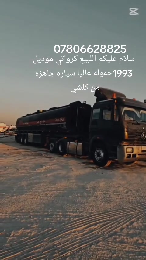 سلام عليكم اللبيع كرواتي موديل 1993حموله عاليا سياره جاهزه من كلشي حجم المحرك 48 تانكي جوبلس طوناج جي بيس باقي تفاصيل تصال عل رقم ***********
