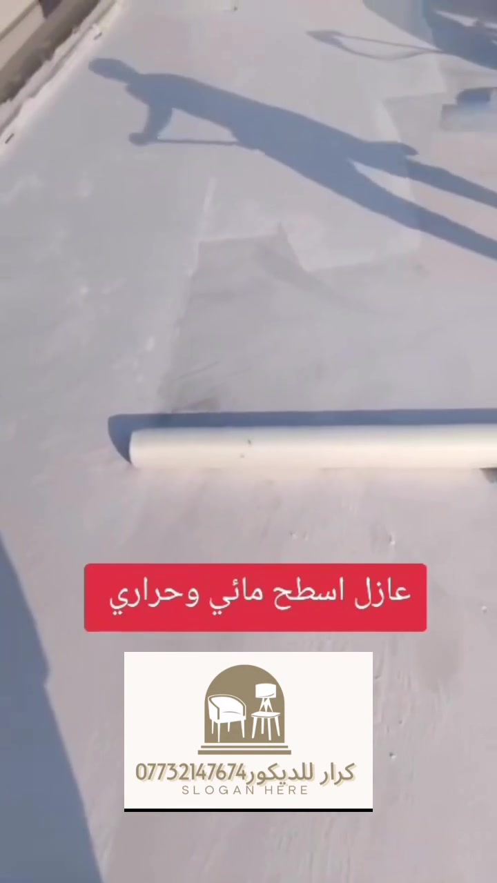 روف كوت جوتن • عازل اسطح • البصرة