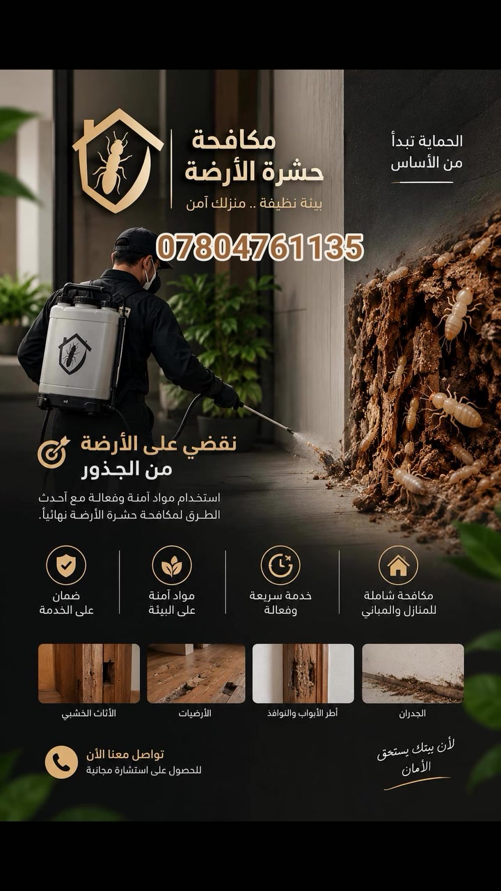 الشمري • معالجة الارظه • واتساب