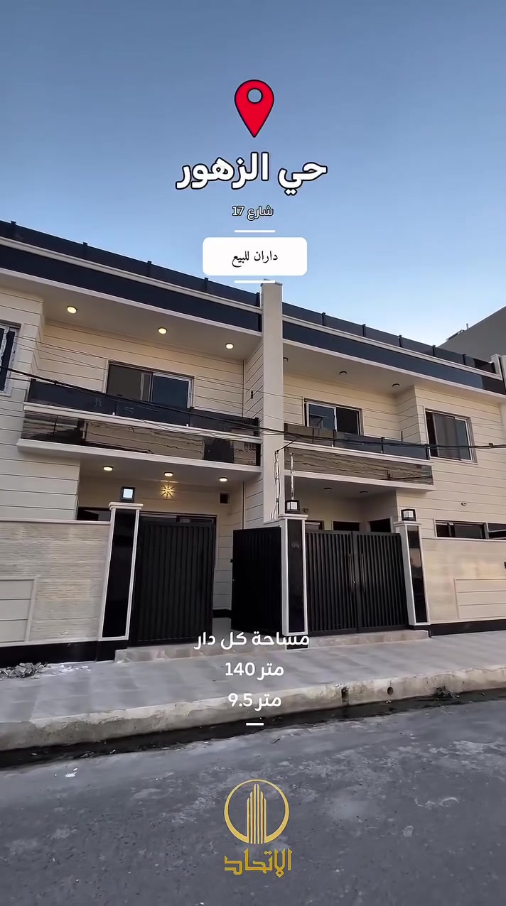 🏛⭐️داران للبيع او المعارضة⭐️حي الزهور🏛
⬅️شارع 17
⬅️موقع مميز
⬅️️ مساحـة   140 متر
⬅️واجهة 9.5 متر
⬅️أتجاه شروق ابتدائي
⬅️طابقين 
⬅️الطابق الاول يحتوي على ، كراج ، مطبخ ، استقبال ، هول ، صحيات ،٢ غرف نوم ، 
⬅️الطابق الثاني ،هول ، صحيات ، ٤ غرف نوم ،
⬅️تحويل مباشر
⬅️شارع 12
#مكتب_الاتحاد_لتجارة_العقارات_والمقاولات 
للاستفسار
***********
