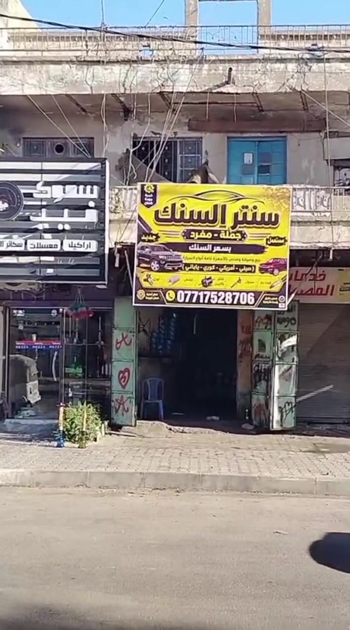 العنوان بغداد الحرية البيع بسعر السنك مدخل الاول للحرية
يوجد توصيل كافة محافضات العراق 
‏‪***********‬‏
يوجد ضمان بالعمل وصيانه
العمل بمخافه الله ورضى الزبون
