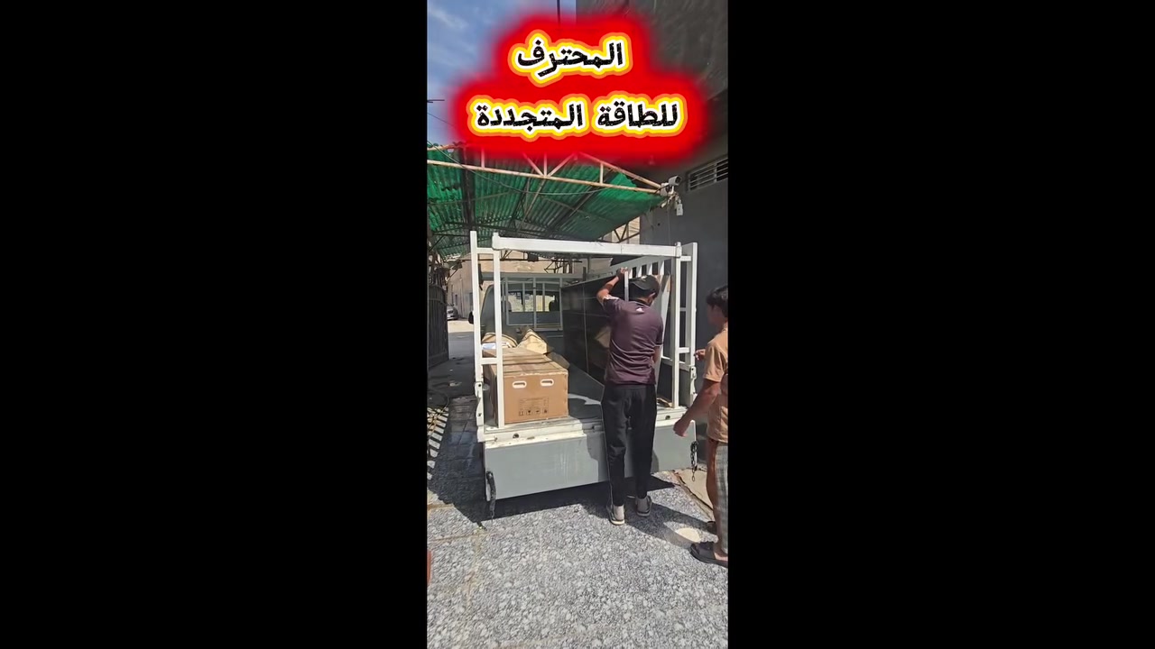 ☀️ المحترف للطاقة المتجددة… طاقة تعتمد عليها ⚡

من أعمالنا في المسيب – حي المعلمين، تجهيز وتنصيب منظومة طاقة شمسية للأخ عصام العتابي، بمكونات متكاملة:

🔹 انفيتر Deye هايبرد بقدرة 6 كيلوواط
🔹 بطارية بسعة 16 كيلوواط ساعة بخلايا CATL
🔹 10 ألواح LONGi X10
🔹 هيكل ميكانو لتثبيت الألواح

🌞 استفادة من طاقة الشمس بالنهار وخزن الطاقة للاستخدام بالليل، ويّا تنفيذ مرتب واهتمام بتفاصيل التنصيب.

🤝 نشكر الأخ عصام العتابي على ثقته، ونتمناله دوام الراحة والبركة.

📍 المسيب – مفرق سدة الهندية – مجمع الرفاعي هوم
📞 ***********

#المحترف_للطاقة_المتجددة #المسيب #حي_المعلمين #الطاقة_الشمسية #Deye #LONGi
