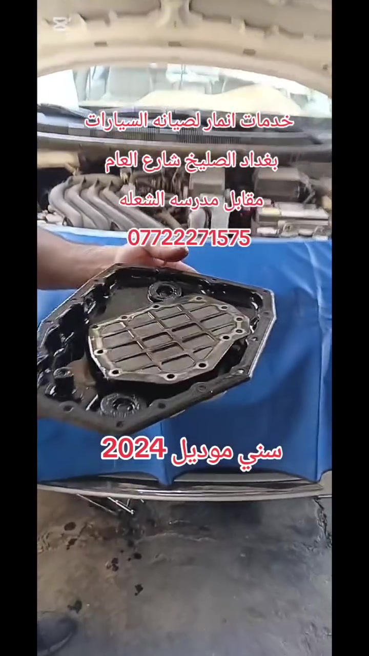 حتى تحافظ على أداء وكفاءة سيارتك من الضروري  💢صيانة سيرفس كامل💢وتضمن بيها سيارتك
————————————————
#خدمات #انمار #للصيانه انواع السياره 
تبديل دهن الكير 
#الموقع الصليخ الجديد قبل جوازات القاهره 

 #مقابيل مجمع القاهره التجاري 🕶🕶

#للاستفسار ***********👉 ☎️☎️
