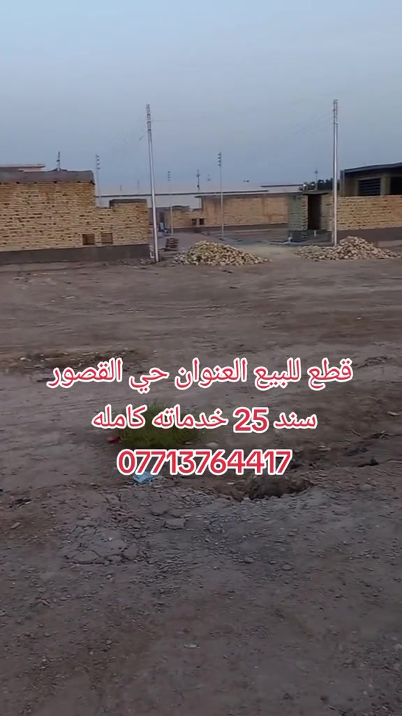 حي القصور • سند ٢٥ • خدماته كامله