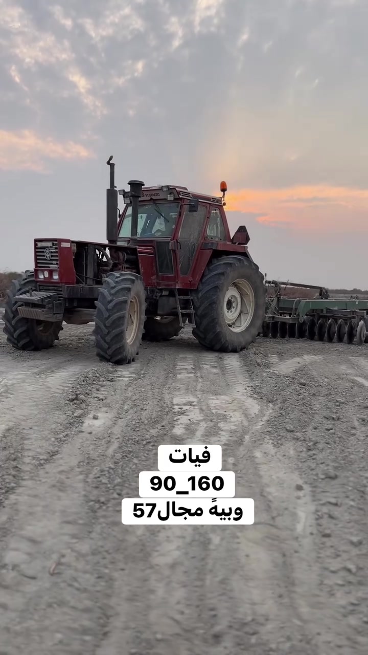 فيات 90/160 • تكمه عريضه • جرار زراعي