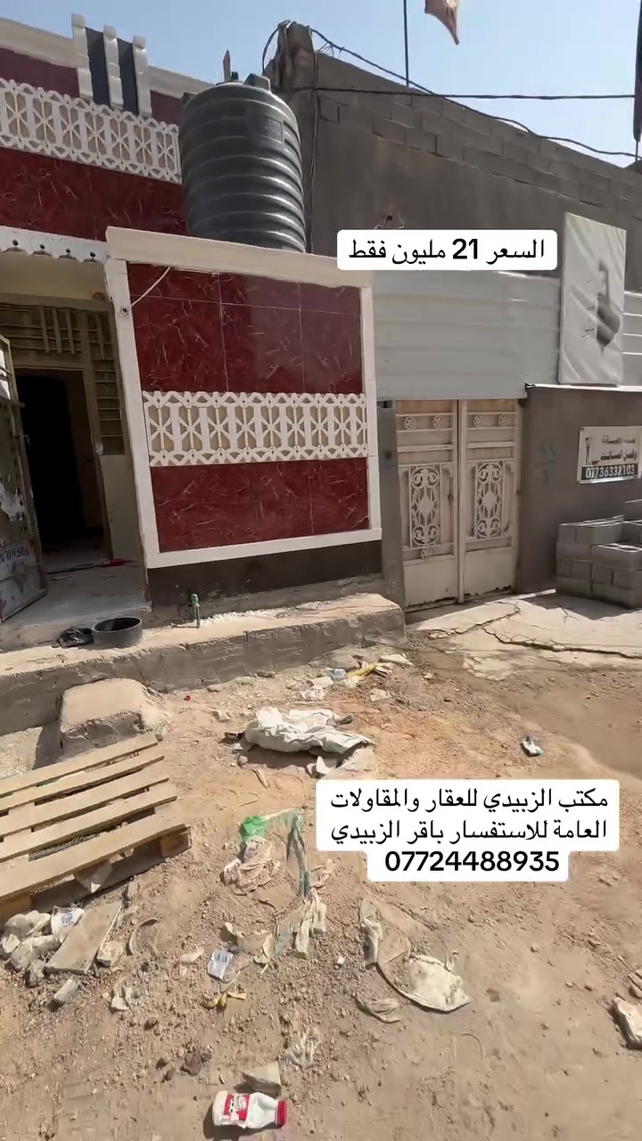 مكتب الزبيدي • عقارات • مقاولات عامة
