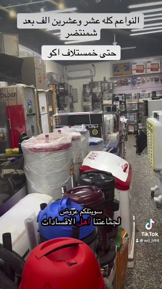 🔥🔥 العــــروض يمّنــــا وكطــــع 🔥🔥

حبايبنا أهل النجف ❤️
إذا تدورون على السعر الزين والبضاعة المضمونة، تعالوا شوفوا عروضنا بالمجمع 👌

🛍️ بضاعة جديدة
💥 خصومات وأسعار قوية
✅ أصلي وضمان على البضاعة حسب المنتج
🎁 وأي قطعة ما بيها كارتونة أو ضمان، إلها خصم خاص

لا تشتري قبل لا تشوف عروضنا 😍
زورونا وشوفوا بنفسكم، يمكن الشي اللي تدور عليه موجود يمّنا وبسعر يرضيك!

📍 النجف – شارع نصر ميلاد – قرب مأكولات المذاق
📞 *********** — واتساب متوفر 📲

#مجمع_وليد_السعيدي #النجف #عروض_النجف #خصومات #بضاعة_جديدة أجهزة_منزلية أقوى_العروض تسوق_بالنجف
