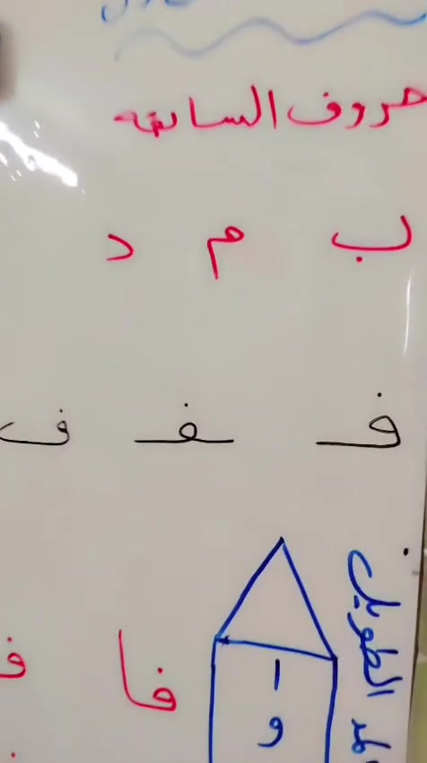 ☀️ براعم روضة الشمس النموذجية الأهلية يتألقون بحماس في درس حرف "ف"! بكل ذكاء وفرح، يتعلم أطفالنا نطق الحرف وكتابته بخطوات مبدعة. 💛
للاستفسار والتسجيل عبر الرقم 
***********
​#روضة_الشمس_النموذجية #حرف_الفاء #تعليم_ممتع #أطفال_روضة
