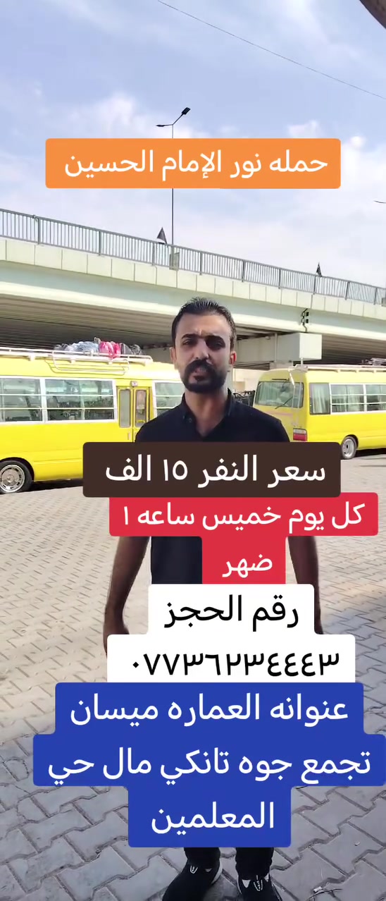 العمارة ميسان • حي المعلمين • خدمات سفر