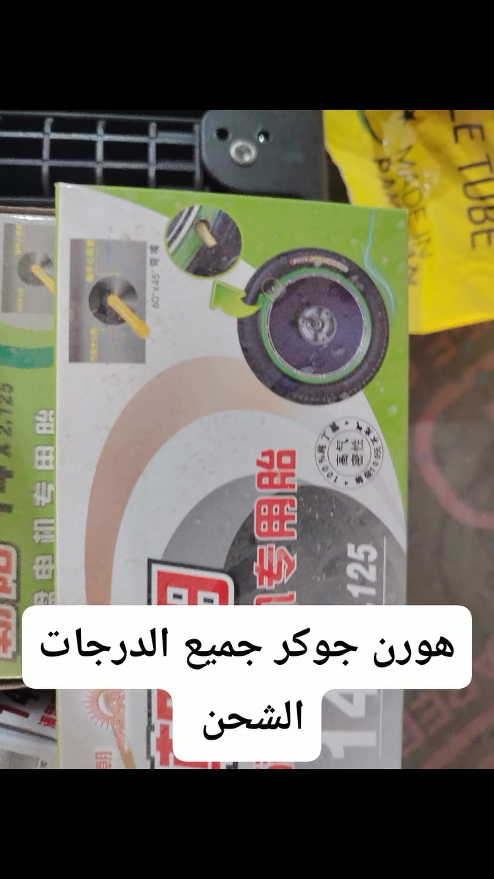 معرض اليزن • قطع غيار • دراجات كهربائية