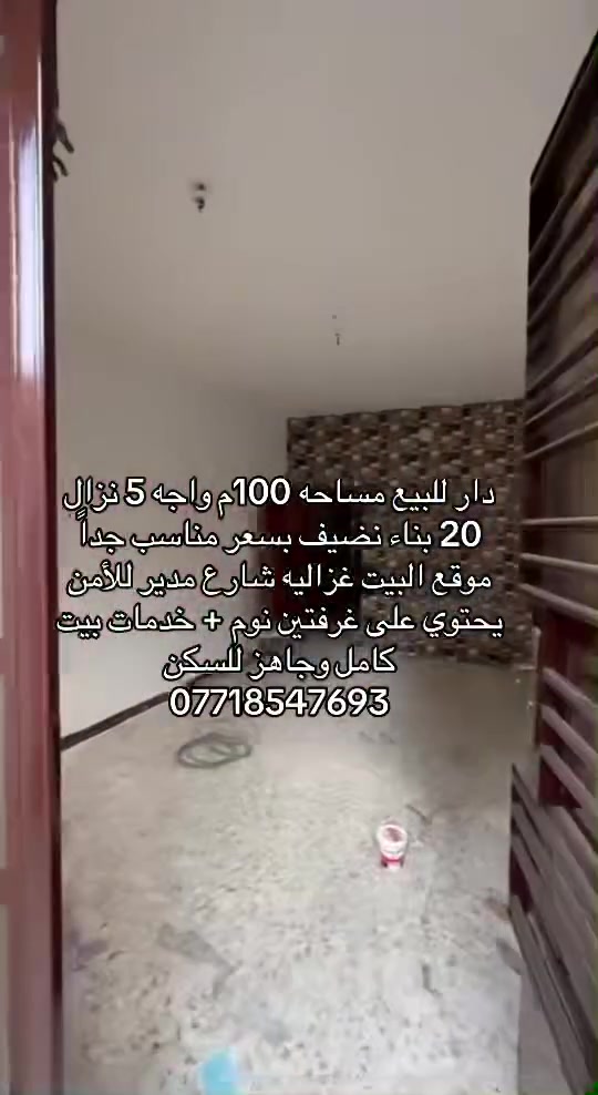 غزاليه مدير الأمن • ١٠٠م • ٢غرف