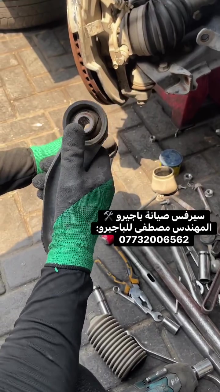 🔧 فحص وتبديل قطع الصدر للباجيرو

تم إجراء فحص دقيق لقطع الصدر، وتحديد القطع المستهلكة والمتضررة، مع تبديلها بقطع مناسبة لضمان ثبات أفضل، قيادة أريح، وأداء أكثر أماناً على الطريق.

✅ فحص شامل ودقيق
✅ تبديل القطع المستهلكة
✅ التأكد من سلامة وثبات السيارة بعد الصيانة

الصيانة الدقيقة تصنع فرقاً كبيراً في راحة وأمان القيادة. 🚙

سيرفس صيانة باجيرو 🛠️
المهندس مصطفى للباجيرو:
***********
