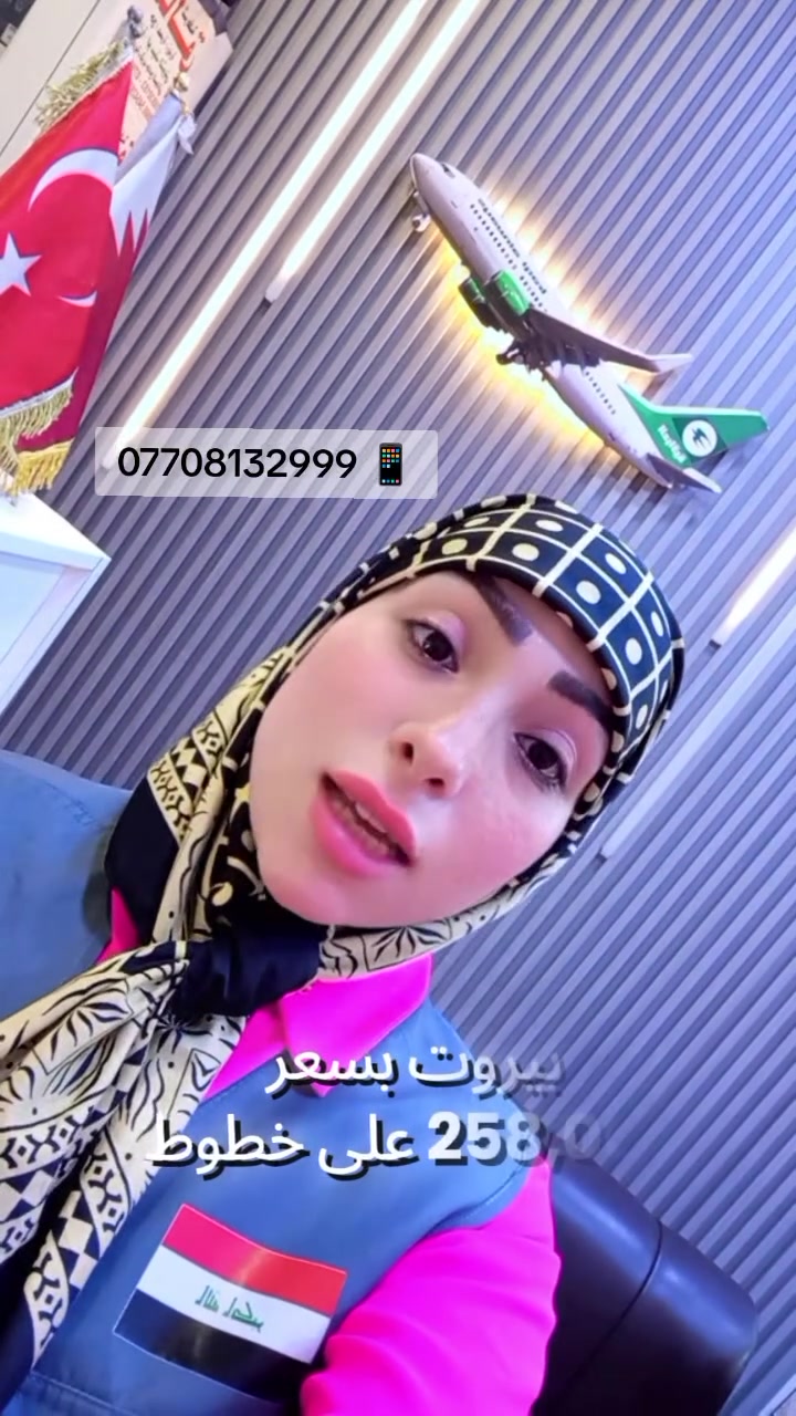 نزول باسعار بغداد -مشهد ✈️ 165 الف
179 الف
190 الف 
🛑زورونا بغداد الحرية قرب مستشفى الدولعي مجاور جامع السودان 
🛑 ***********
