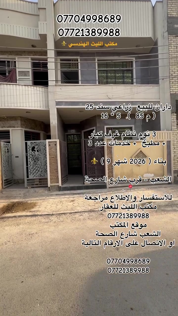 اي استفسار مراجعة 
مكتب الليث الهندسي ⚜️ 
الشعب شارع الصحة 
***********
***********
