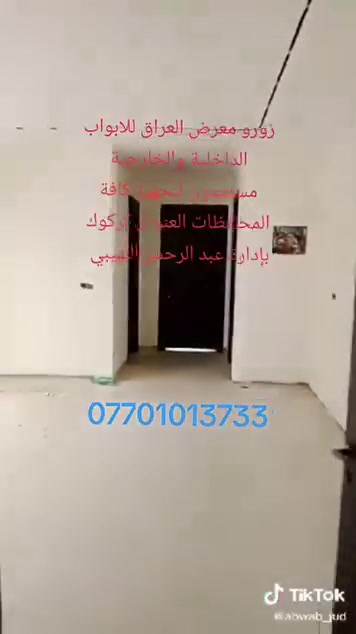 ابواب تركية • ابواب صينية • كركوك