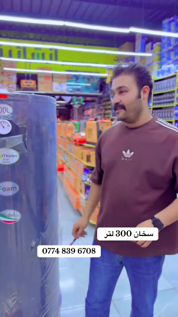 سخان ٣٠٠ لتر • بغداد الشعب • سبع قصور