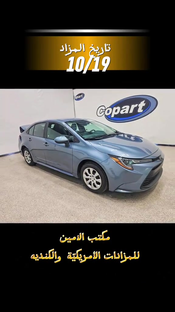كورولا ٢٠٢٦ • مزاد ١٠/١٩ • حادث