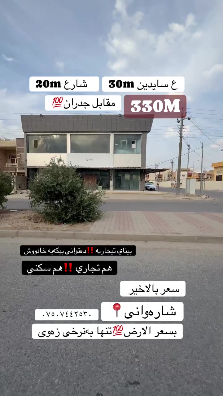 مكتب تجاري • ٣٣٠م • شار هواني