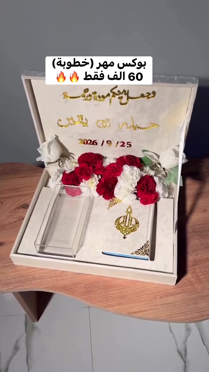 بوكس مهر (خطوبة)

مكتبة ابوالحسن
البصرة - الجمهورية - شارع المكاتب
واتساب : ***********

#طباعة #خطوبة #مهر #عرس #هدية
