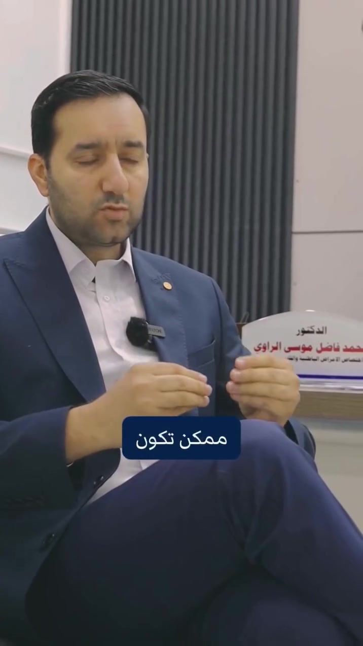 أهالي القائم يعرفون تماماً إن الطبيب اللي يسوّي فرق حقيقي هو اللي يخليك ترتاح قبل لا يكتب أي علاج…
وهذا بالضبط اللي خلّى الدكتور محمد فاضل موسى الراوي يصير واحد من أكثر الأطباء اللي يثقون بيهم خلال الفترة الأخيرة.

من يدخل عليه المراجع، يلاحظ أول شي هدوءه وطريقته المنظمة بالفحص. يسمع للمريض للنهاية، يجمع كل التفاصيل، ويشرح الحالة بأسلوب بسيط يخلي المريض يفهم وضعه بدون تعقيد.
واللي جرّب الفحص عنده يعرف إن دقّته بالتشخيص مو شي عابر، خصوصًا مع خبرته الواضحة بحالات الباطنية، القلبية، الصدرية، والجهاز الهضمي.

الناس بقت تحجيله لأن متابعته للحالة تفرق… ما يستعجل، وما يتسرع، واهتمامه يعطي المراجع ثقة وطمأنينة من أول دقيقة.

#الدكتور_محمد_فاضل_موسى_الراوي
🩺 أيام التواجد:#يوم_الاربعاء_الخميس_الجمعة 
📞 للحجز أو الاستفسار: ***********
📍 الموقع: مجمع الشام الطبي – القائم – شارع الأطباء الثاني – شارع أبو رنده القديم، نزولاً باتجاه الشارع الحولي
