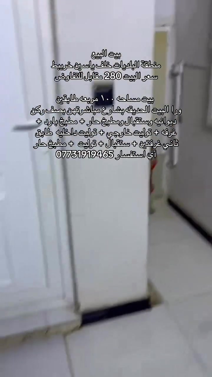 بيت للبيع • البلديات خلف ياسين • ١٠٠م