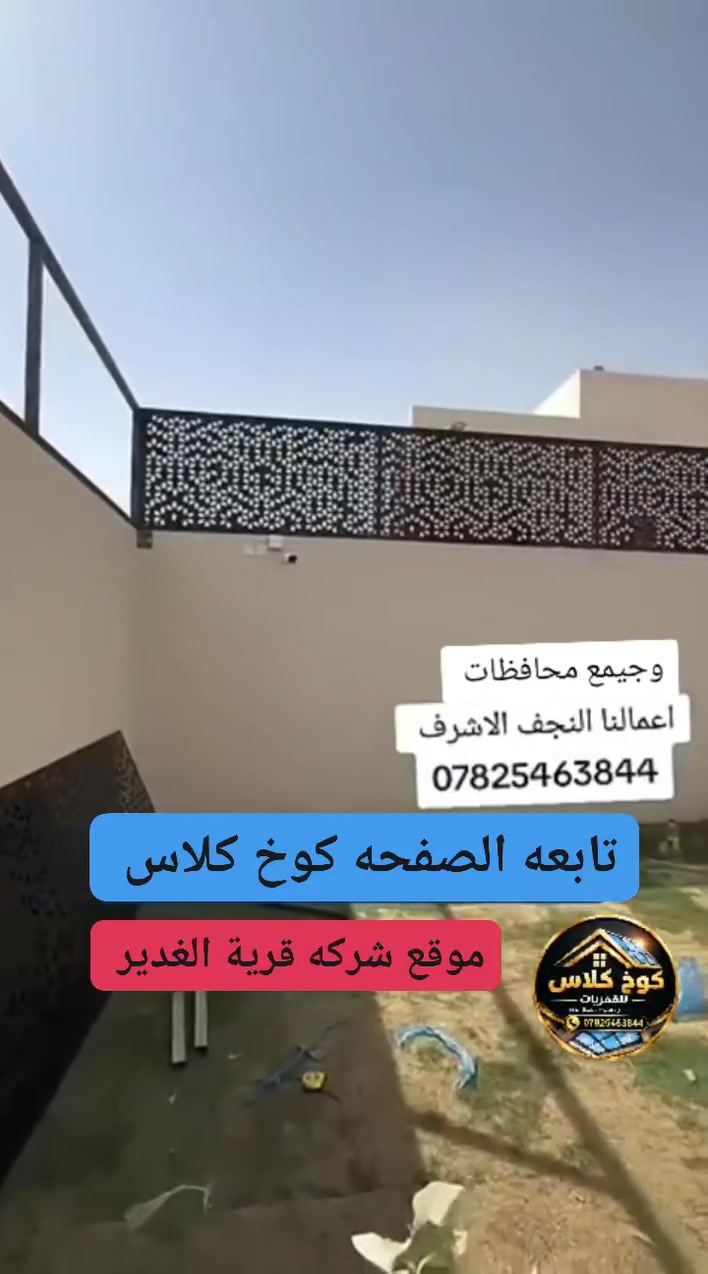 سكاي سلايت • متحرك • النجف