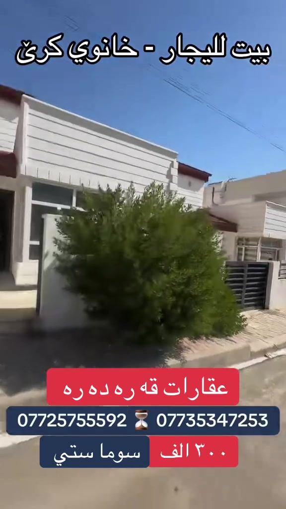ايجار • سوما ستي