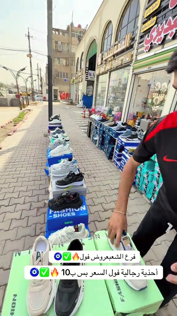 سجاد البديري • فرع الشعب • أحذية رجالية