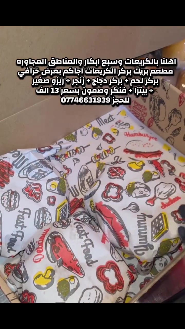 اقوه العروض والخصومات يم مطعم بريك بركر-Break Burger 

متواجدين وياكم يوميا من ساعة 3 ونص الظهر الى ساعة 3 بليل

توصيل متوفر داخل الكريعات والمناطق المجاوره
***********
